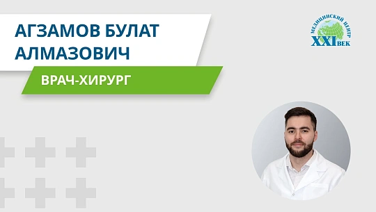 Видеовизитка: Агзамов Булат Алмазович, хирург